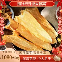 金车轮 精选清水足干黄花胶筒
