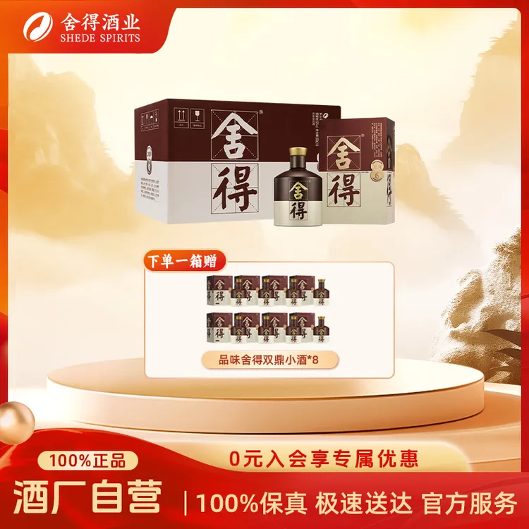 舍得品味四代【双12返场--保2020年份原箱发货】纯粮白酒52度500ml