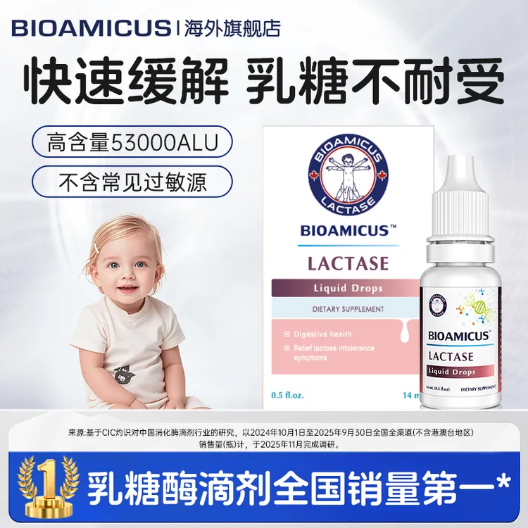 BioAmicus百适滴酸性乳糖酶滴剂婴幼儿童奶粉伴侣乳糖不耐活性酶