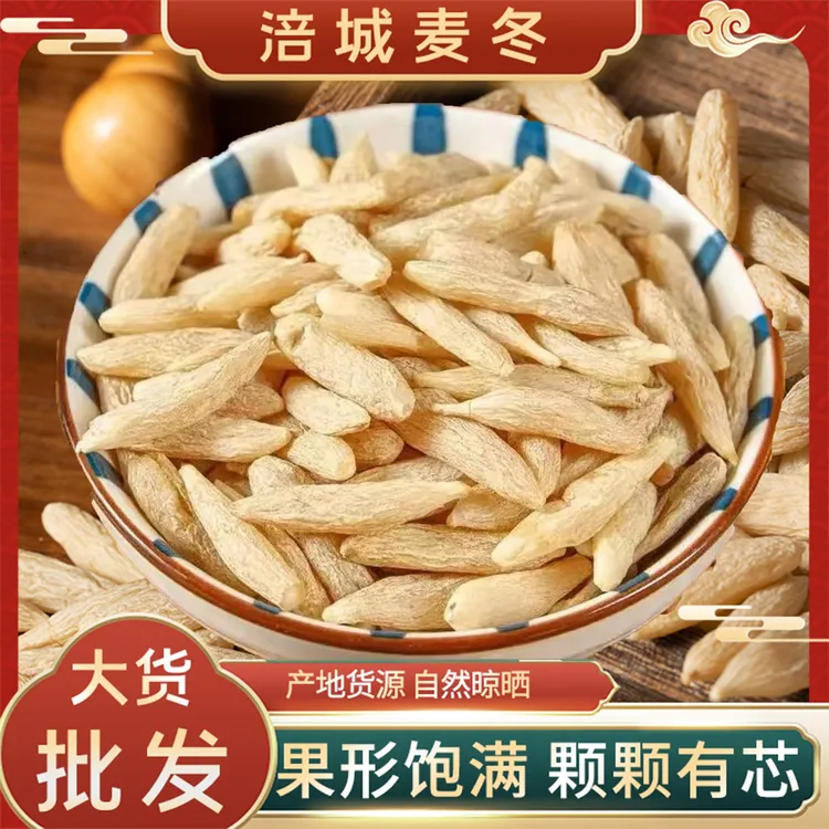 【绵阳三台产地直发】精选麦冬搭配枸杞党参黄芪养生泡茶煮水