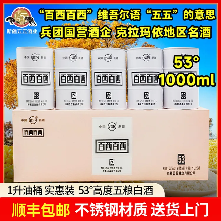 五五百西百西53度1000毫升浓香型纯粮白酒酒厂优级直供53度500ml