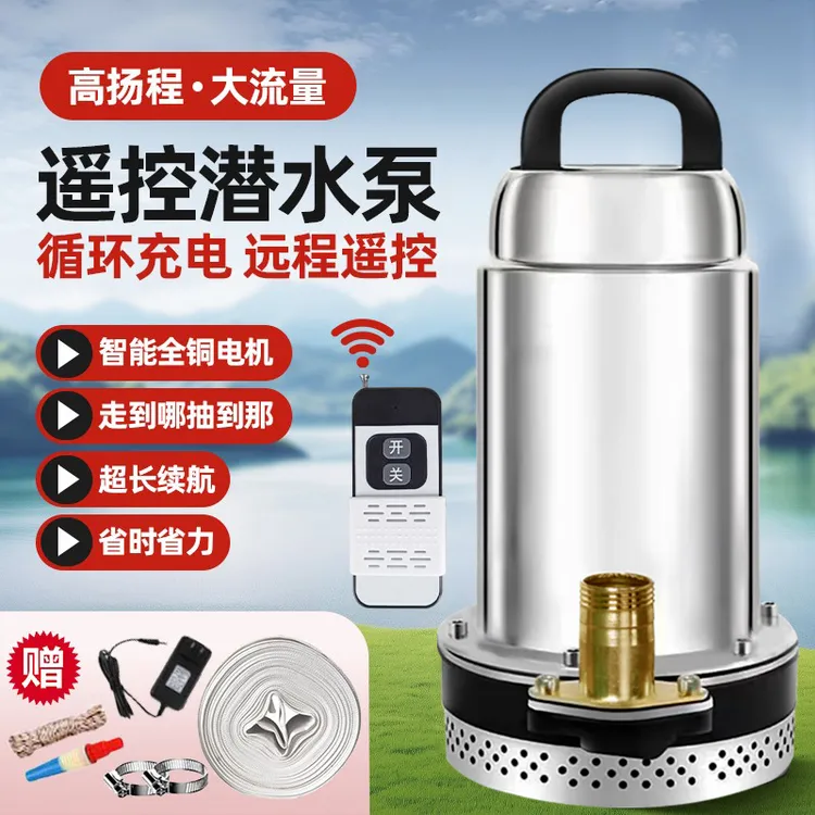 1寸大功率潜水泵直流长续航无线抽水机灌溉锂电池远程无线抽水泵
