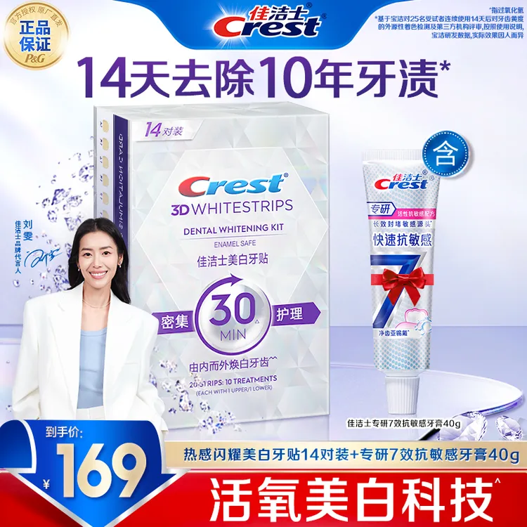 佳洁士3D炫白美白牙贴去黄去牙渍去口气去烟渍去牙垢救急正品热销