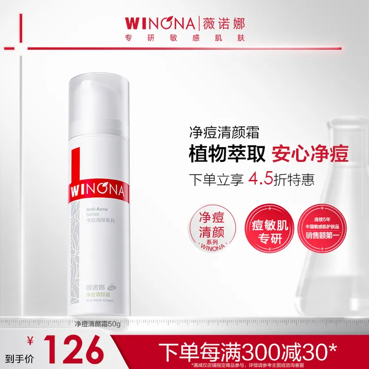 【中秋礼物】薇诺娜净痘清颜霜保湿舒缓控油深层祛痘痘面霜男女学生