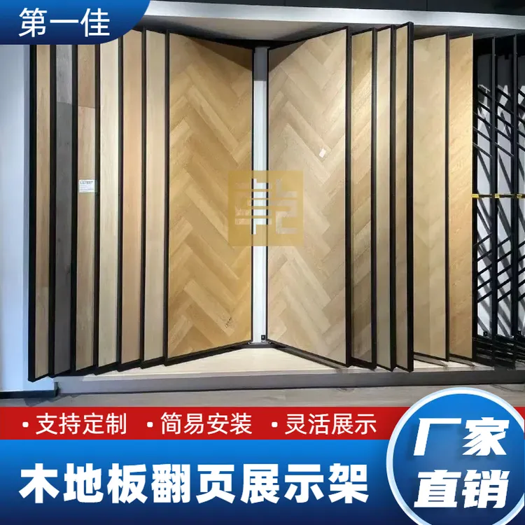 木地板展架翻页瓷砖门板板材墙布艺术漆木门样品展示架多功能立式