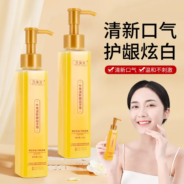 【超值三支】宝薇泉牛黄清新健齿牙膏清新口气净化口腔持久留香