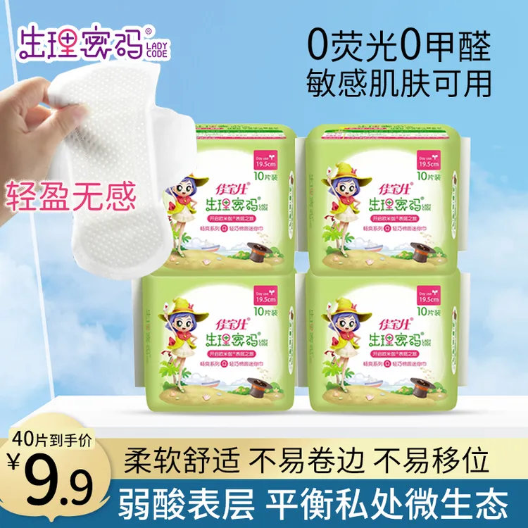 【迷你巾】生理密码便携迷你巾195mm棉柔透气亲肤超薄抑菌