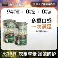 【德罐小李子】菲力2+经典2猫主食罐200g高营养高蛋白全价湿粮