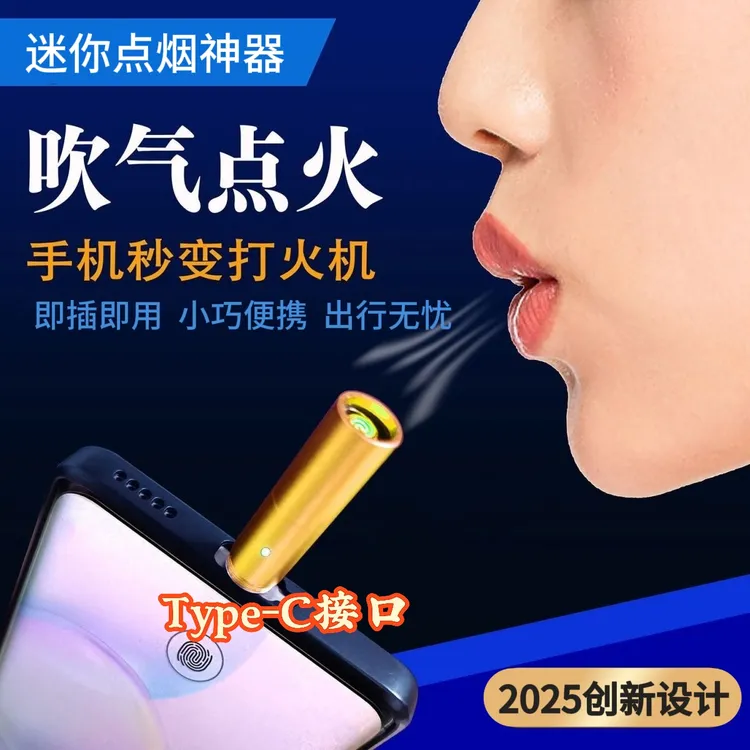 【2025爆款】Type-C手机点火器车旅多用应急户外防风手机点烟器
