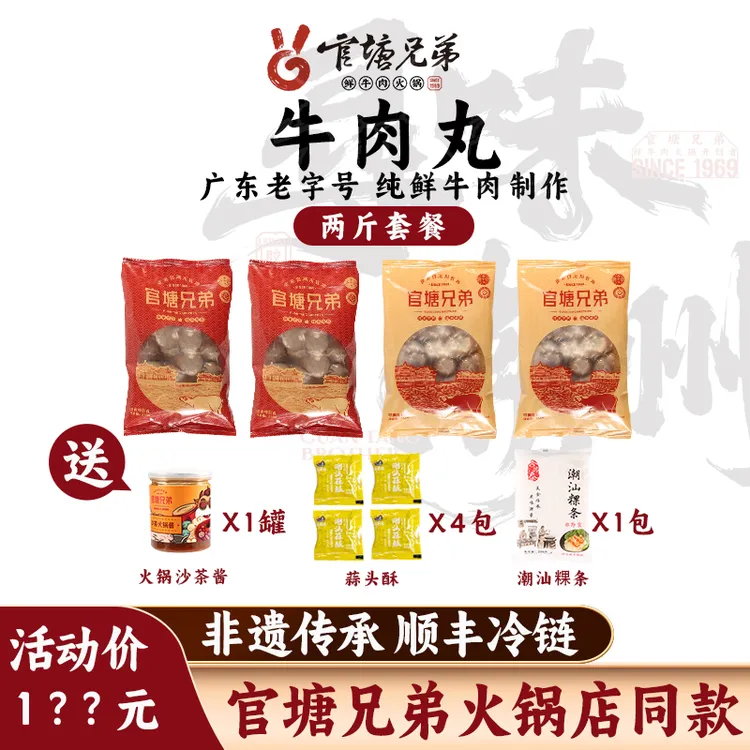【2斤牛肉丸套餐】潮州官塘兄弟门店同款牛肉丸/牛筋丸非遗老字号