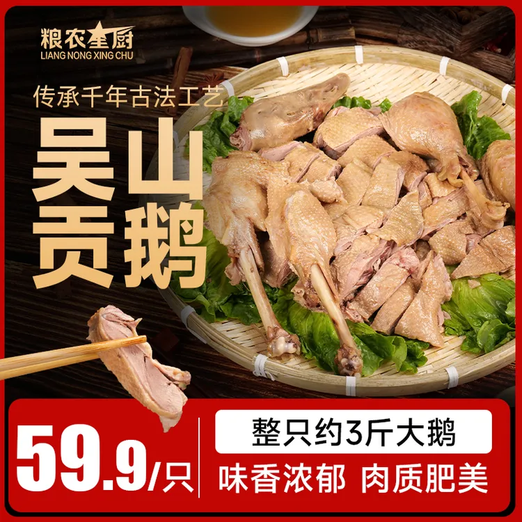 粮农星厨安徽特产新鲜吴山贡鹅徽菜卤味老鹅熟食酒店老鹅半成品
