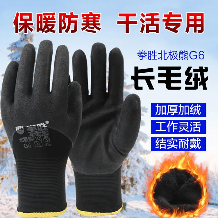 拳胜北极熊G6加厚加绒防滑耐磨保暖冷库工地防寒乳胶发泡劳保手套