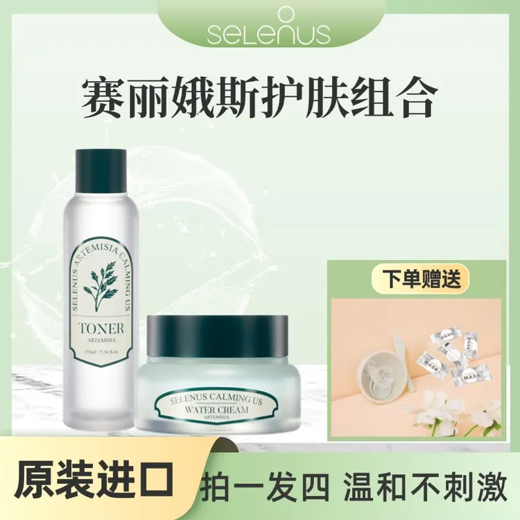 韩国赛丽娥斯舒缓莹润保湿补水夏季面霜护肤水组合装清爽水润韩女