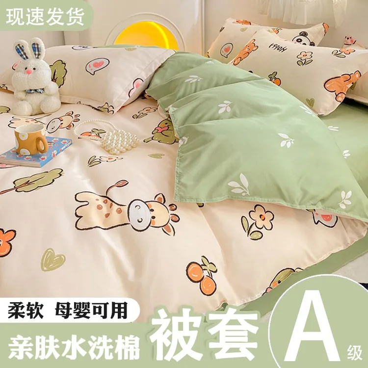 A级母婴可用亲肤水洗棉被套150x200x230单件被罩磨毛四件套三件套