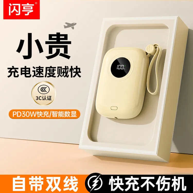 【3C认证可上飞机】闪亨快充电宝20000毫安大容量带线1万便携苹果16