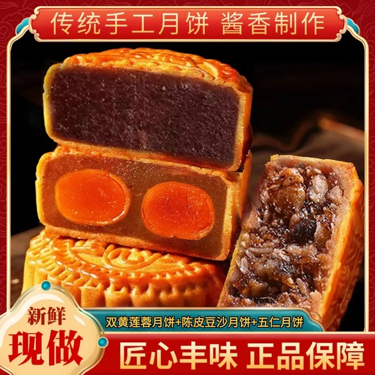 华香园正宗广式多口味月饼双黄莲蓉月饼陈皮豆沙五仁月饼中秋月饼