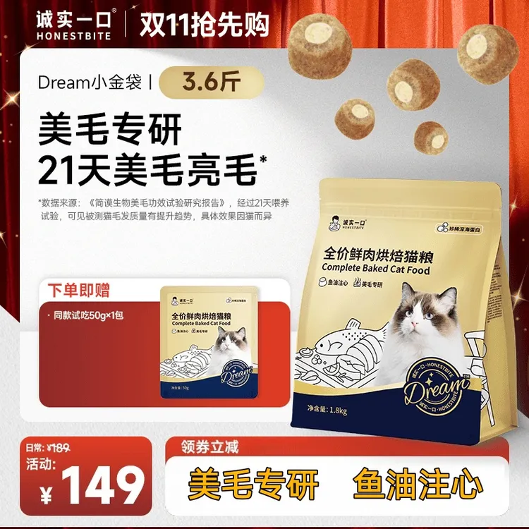 诚实一口奇迹小金袋鲜肉美毛烘焙猫粮鱼油亮毛专研鲜肉鸡肉1.8kg