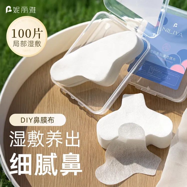 湿敷化妆棉鼻膜纸补水一次性鼻子贴纸去黑头T区鼻头专用面膜纸