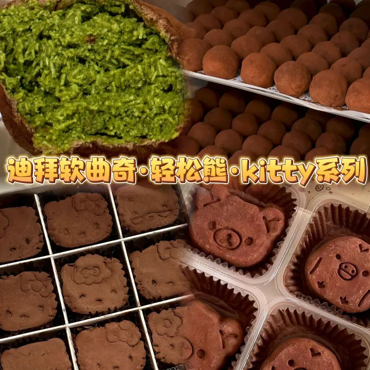 YOLODESSERT迪拜软曲奇轻松熊kitty造型手工现做开心果巧克力饼干