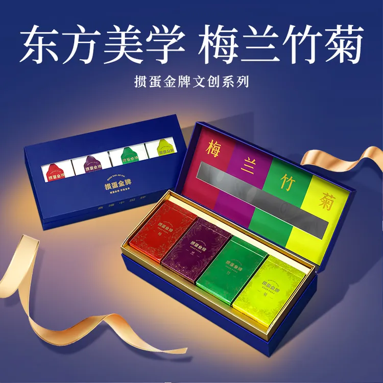 【掼蛋金牌·梅兰竹菊】高端掼蛋专用扑克牌1条8副装德国进口黑芯纸