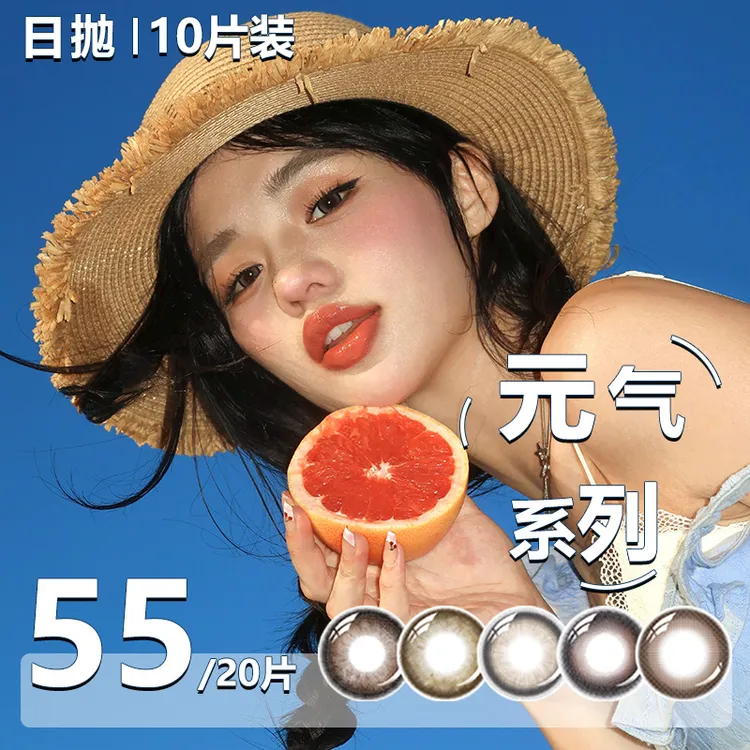 Toppop【元气系列】三明治工艺日抛美瞳20片氛围感水润舒适彩色