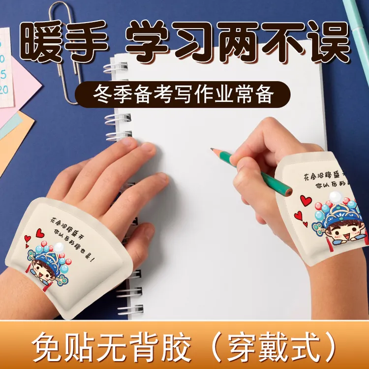 冬季暖手穿戴式暖手宝自发热暖手贴大人学生儿童一次性暖手宝神器