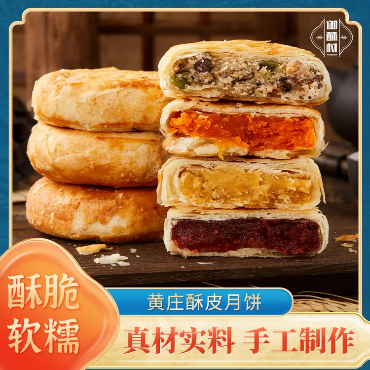 石家庄黄庄酥皮月饼咸蛋黄板栗糕酥皮零食老式传统手工特产糕点TJ