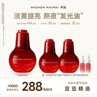 【豆豆精选】米加气泡油2.0版抗氧化抗糖化提亮肤色淡纹紧致精华油