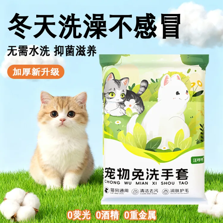 宠物免洗手套】猫犬通用一次性清洁抑菌洗澡spa手套湿巾柔顺免吹干