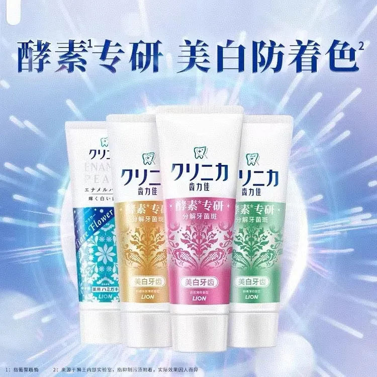 狮家齿力佳酵素珍珠牙膏祛牙渍除口臭防蛀