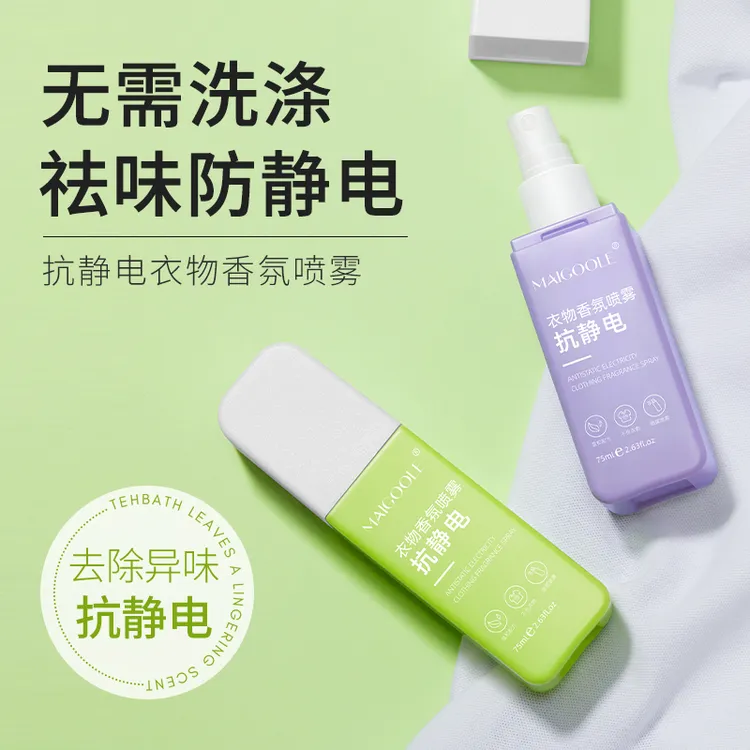 【官方正品】衣物香氛防静电喷雾祛味花香免洗不伤衣去褶皱