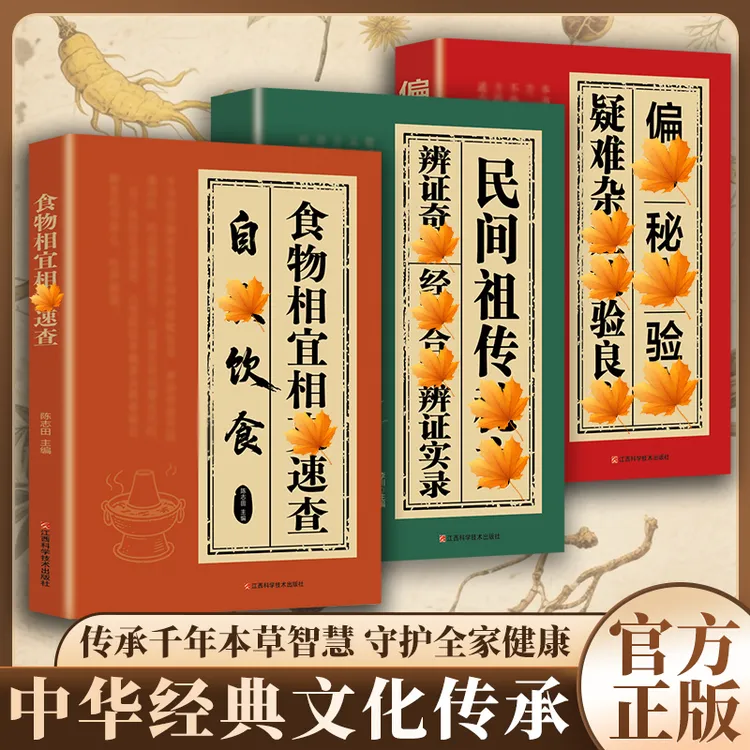 【家庭自查手册】食物相宜相克速查自救饮食 居家必备实用大全