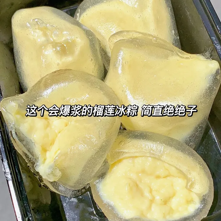 【抢1箱10枚】榴莲冰粽即食糯叽叽零食爆浆水晶粽冰皮粽子端午节2枚