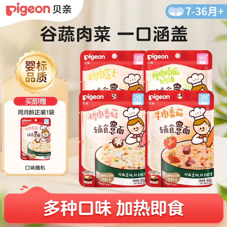 Pigeon/贝亲【7月-36月龄】宝宝婴幼儿加热即食营养辅食意面5袋