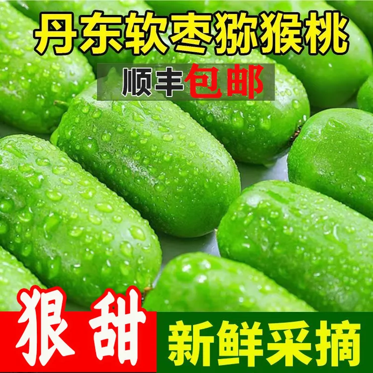 顺丰包邮丹东软枣猕猴桃新鲜香甜放软食用奇异莓