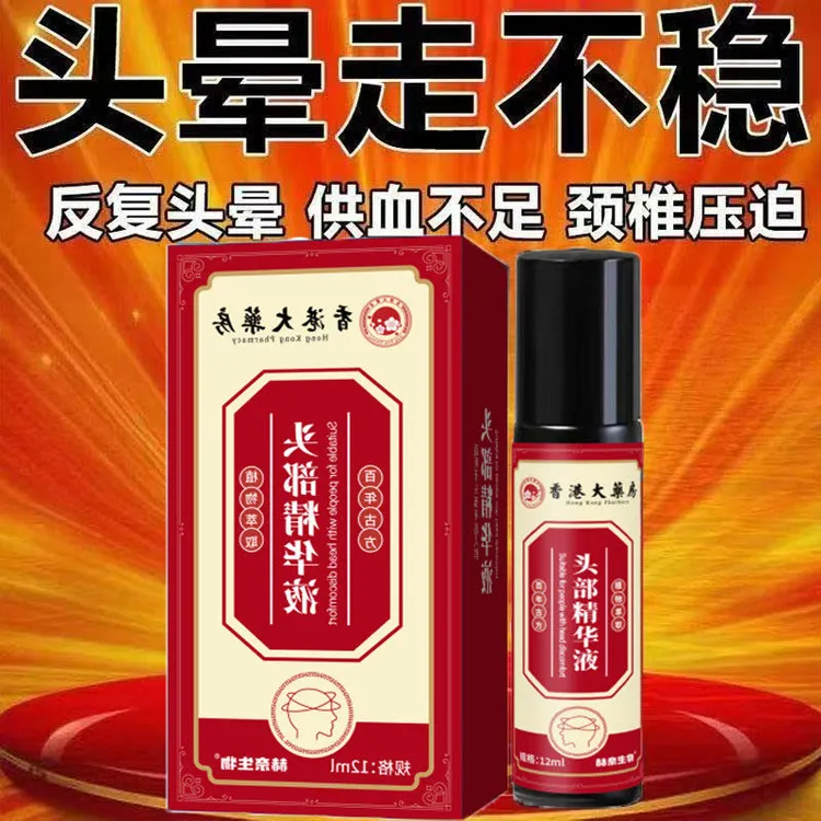【香港大药房】头晕不反复头疼晕头部净化液滚珠男女通用