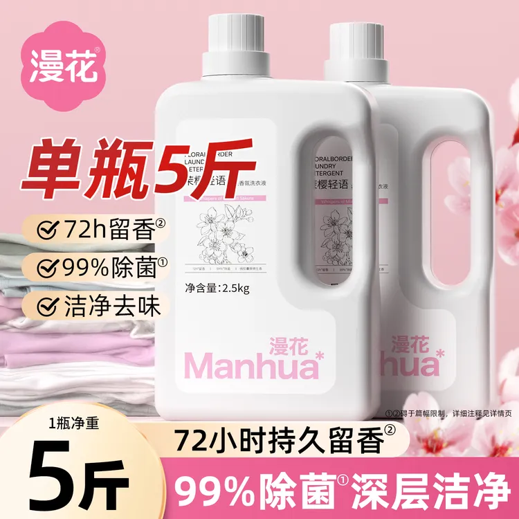 漫花洗衣房专用洗衣液持久香味实惠大瓶装去污洁净衣服清洁5斤装