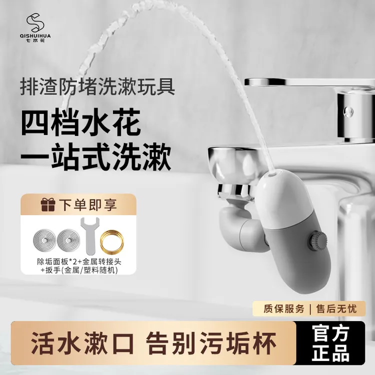 七水花小喷泉多功能四档延伸立体旋转增压水花器居家好物居家好物商品图