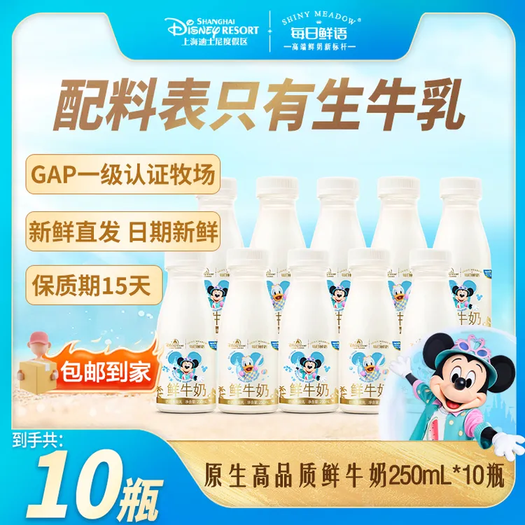 【汤唯推荐】每日鲜语原生高钙250ml*10低温营养早餐巴氏鲜牛奶x