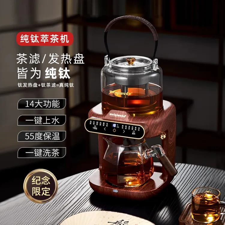 纯钛煮茶器全自动上水烧水养生壶茶台一体电热水壶家用泡茶萃茶机