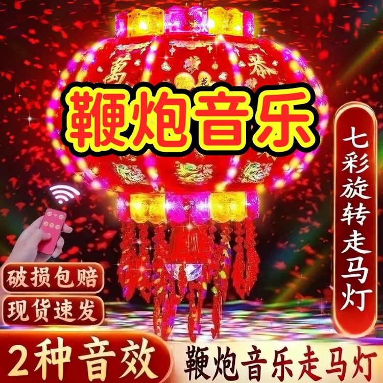 新年鞭炮灯笼七彩led旋转灯笼过年阳台灯笼插电户外春节门口灯笼