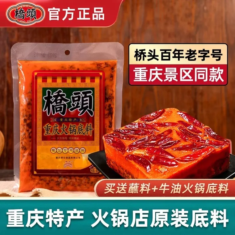 桥头重庆老火锅500g*2正宗麻辣牛油麻辣烫商用地道火锅料底料