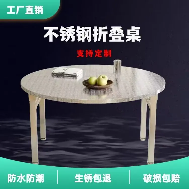 加厚不锈钢圆桌可折叠桌大排挡流水席饭店桌出租房农村商用吃饭桌