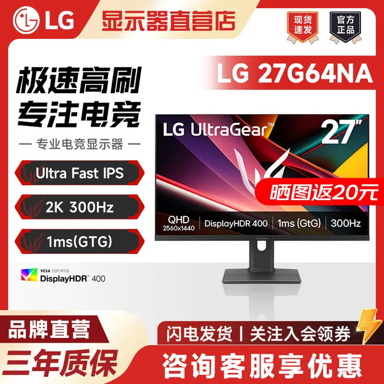 LG 27G64NA 27英寸2K 300Hz高刷游戏电竞显示器 HDR400 升降旋转