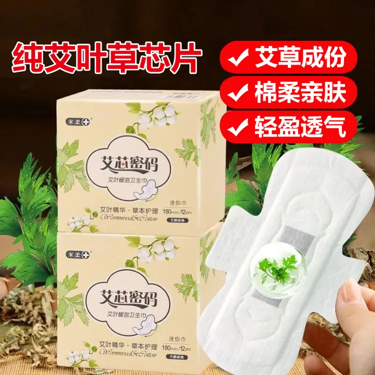 艾草迷你卫生巾加长196mm日用护垫独立包装超薄透气棉柔亲肤姨妈