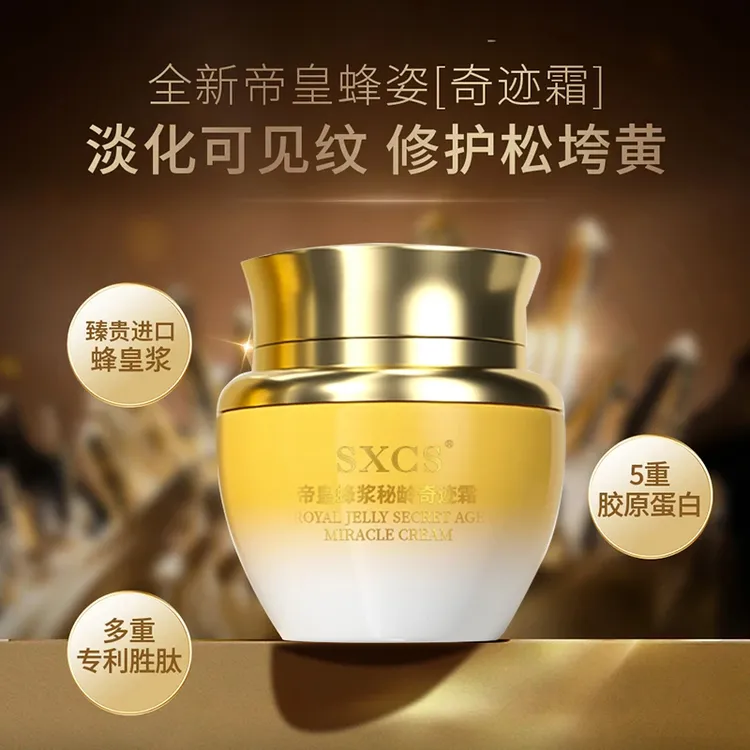 【官方正品】爆款帝皇蜂浆秘龄奇迹霜养颜保湿紧致抗皱