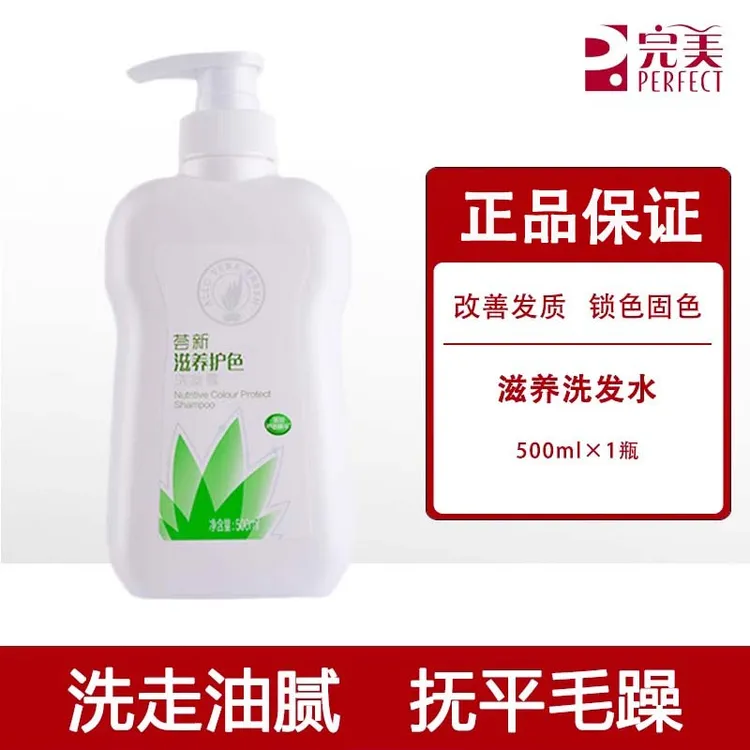 正品完美荟新滋养护色洗发露润发护理滋养洗发水去屑止痒柔顺保湿