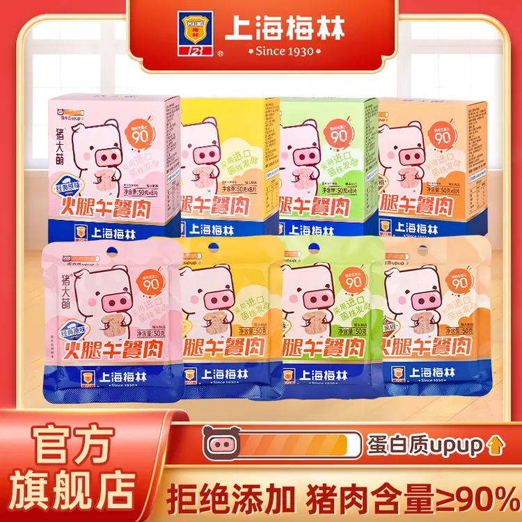 【达人专属】梅林火腿午餐肉多口味90%含肉量独立包装户外开袋即食