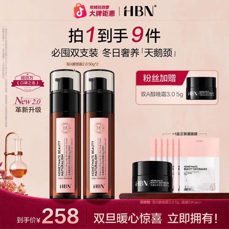 【官方正品】HBN双A醇颈霜2.0淡化颈纹紧致提拉保湿滋润修护护肤