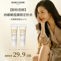 【酥酥专属】MARYCOHR玛莉格/抗皱精华面膜3ml*2 小样 护肤开心价